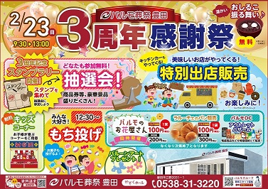 パルモ葬祭豊田 3周年感謝祭のイメージ
